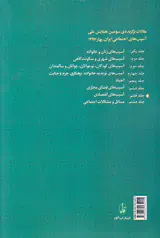 مقالات برگزیده ی سومین همایش ملی جلد هفتم(آسیب های اقتصادی)